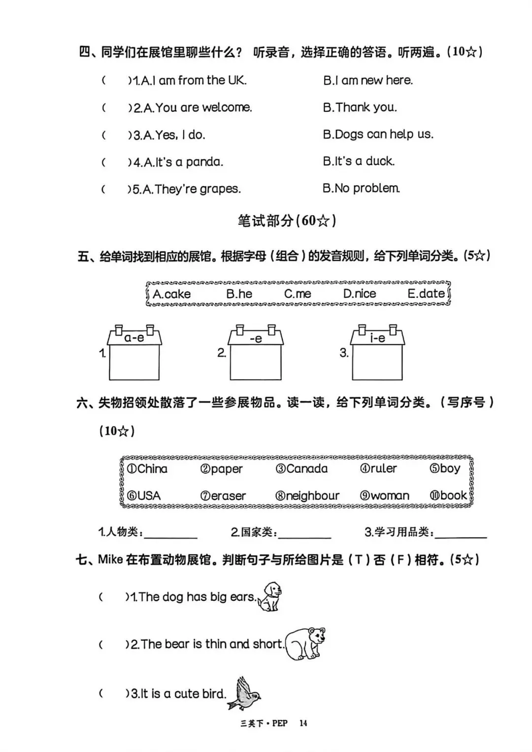 《阶段素养评估U1~U3》试卷听力录音及A4尺寸打印版 第2张