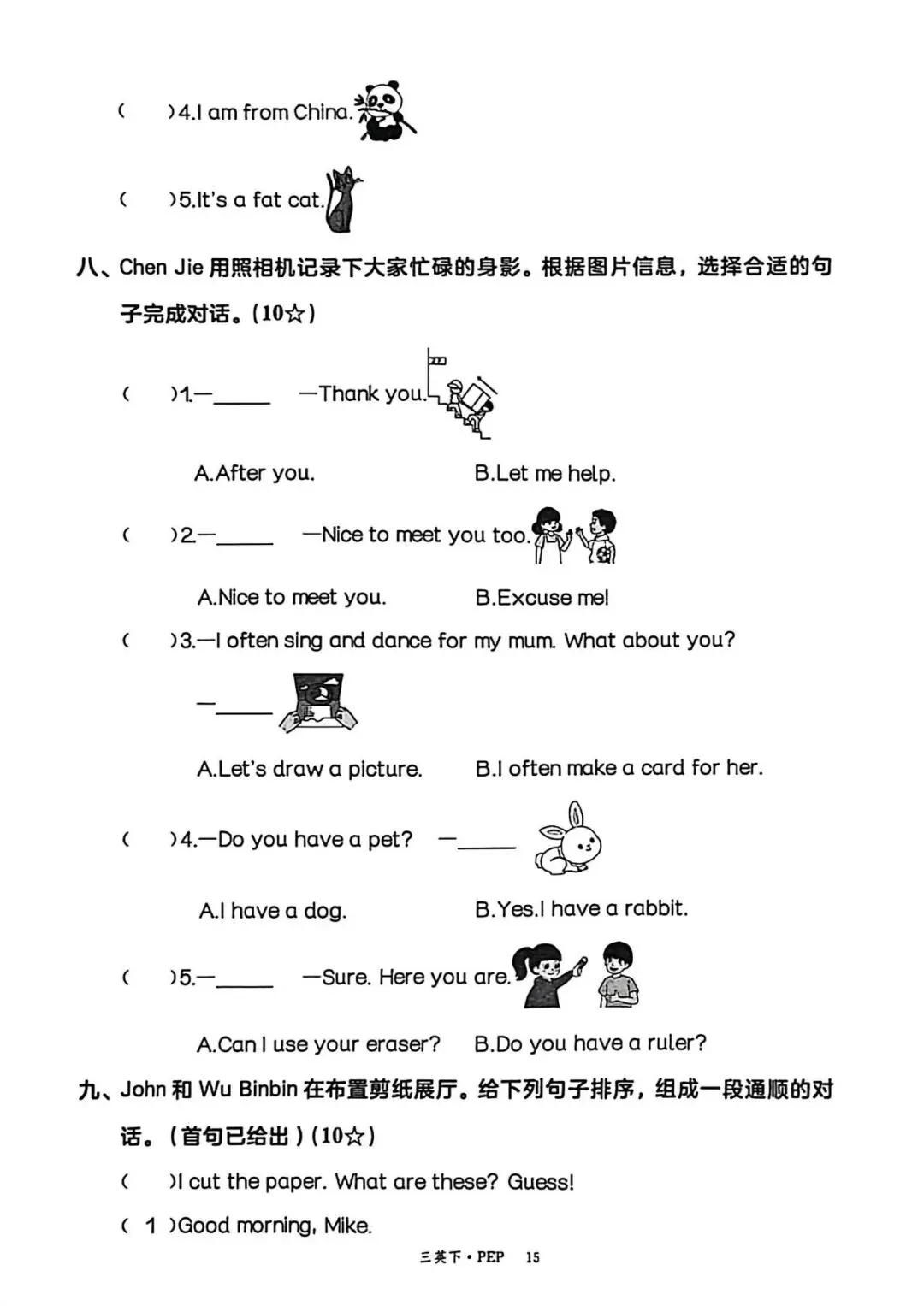 《阶段素养评估U1~U3》试卷听力录音及A4尺寸打印版 第3张