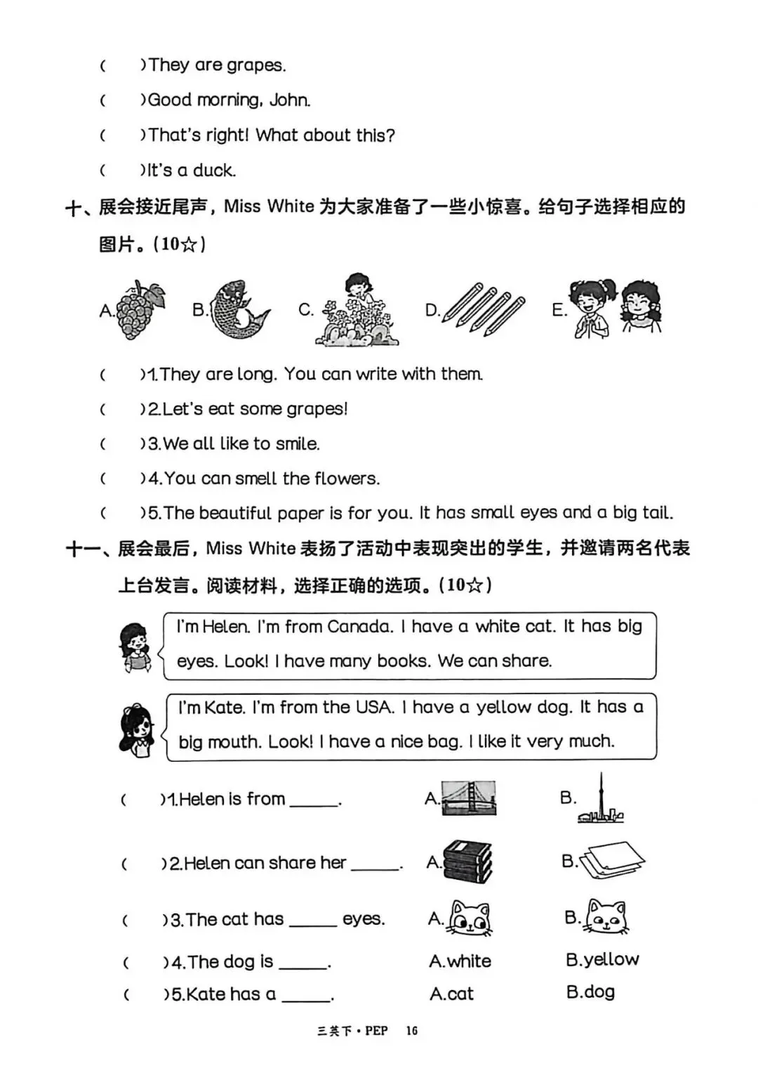 《阶段素养评估U1~U3》试卷听力录音及A4尺寸打印版 第4张