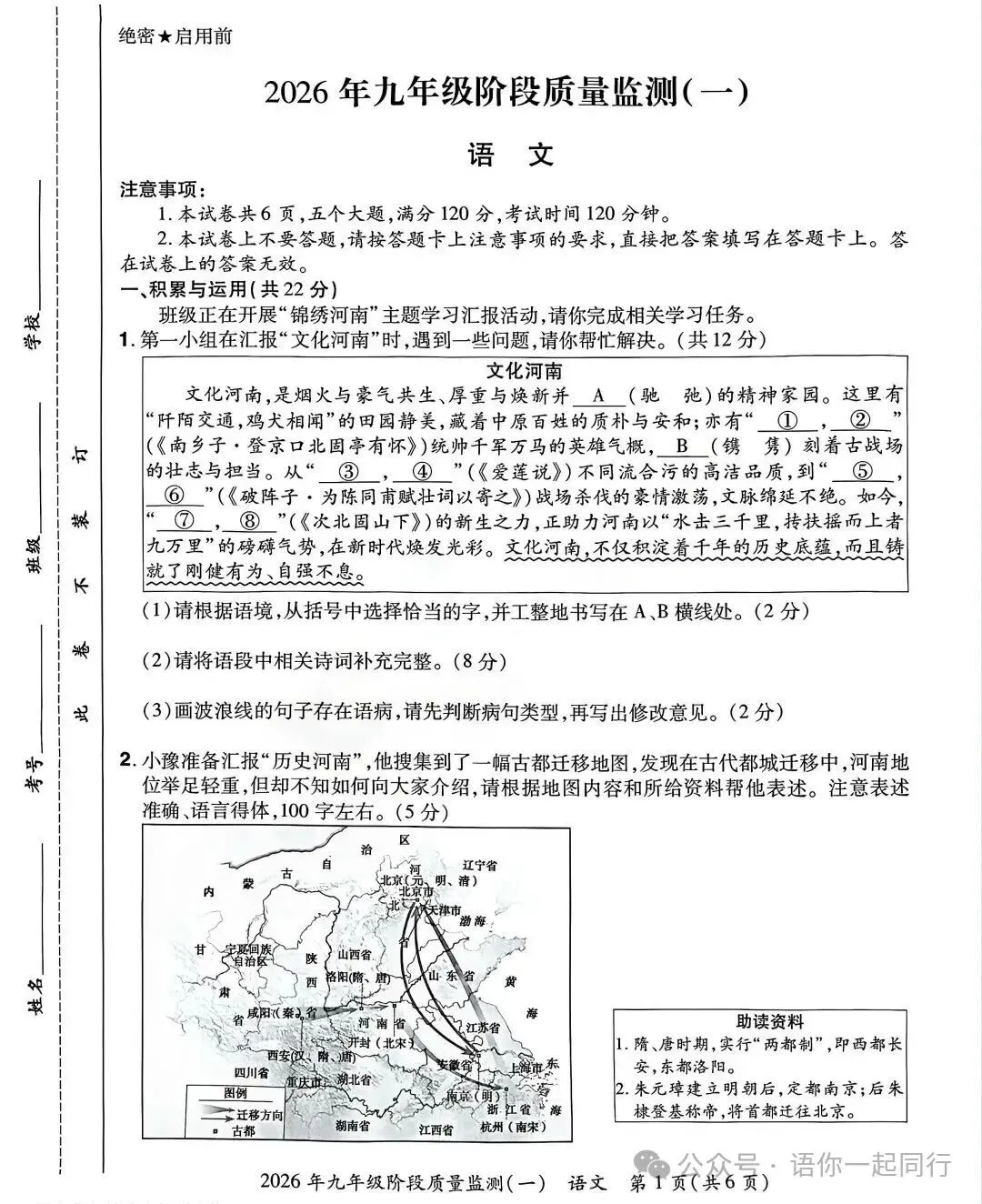 2026年中原名校大联考中考一模试卷及答案(语文) 第3张