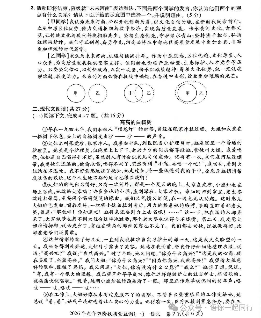 2026年中原名校大联考中考一模试卷及答案(语文) 第4张