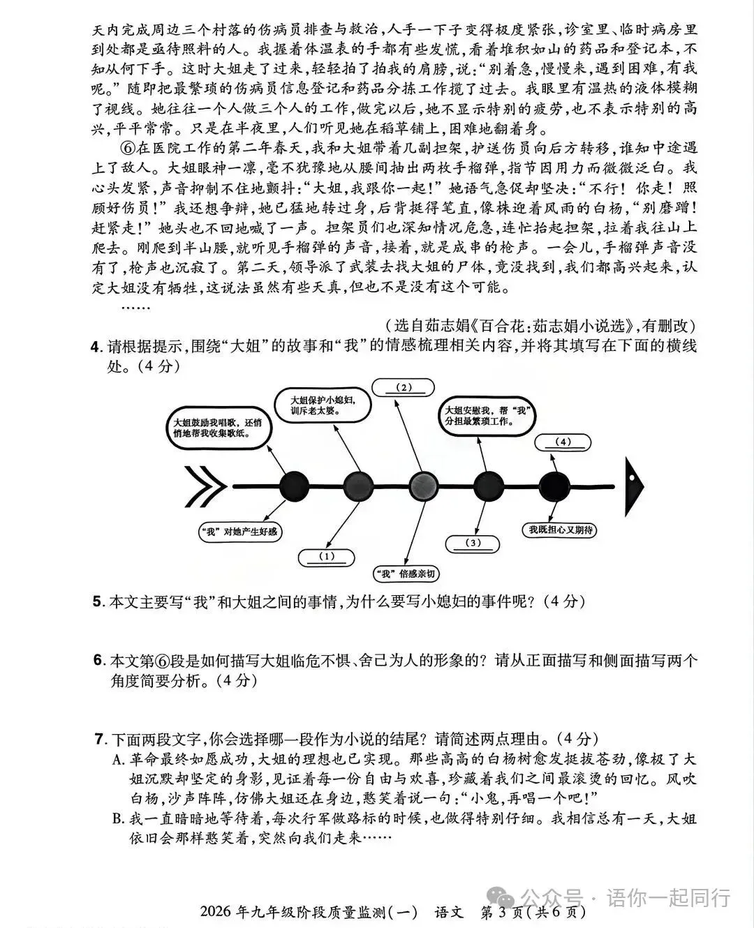 2026年中原名校大联考中考一模试卷及答案(语文) 第5张