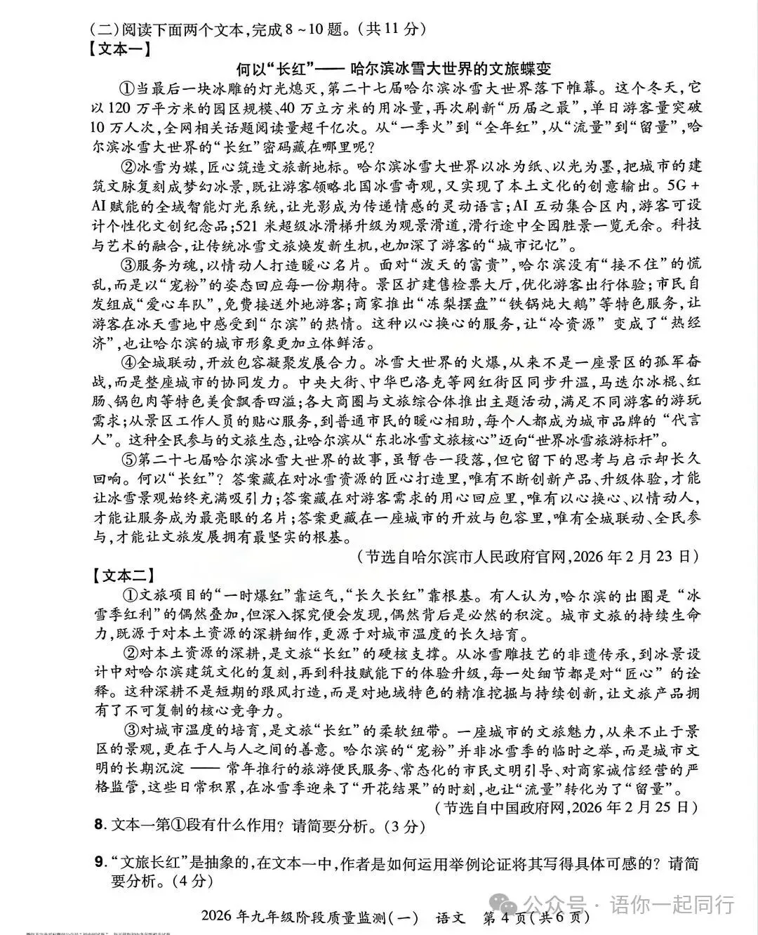 2026年中原名校大联考中考一模试卷及答案(语文) 第6张