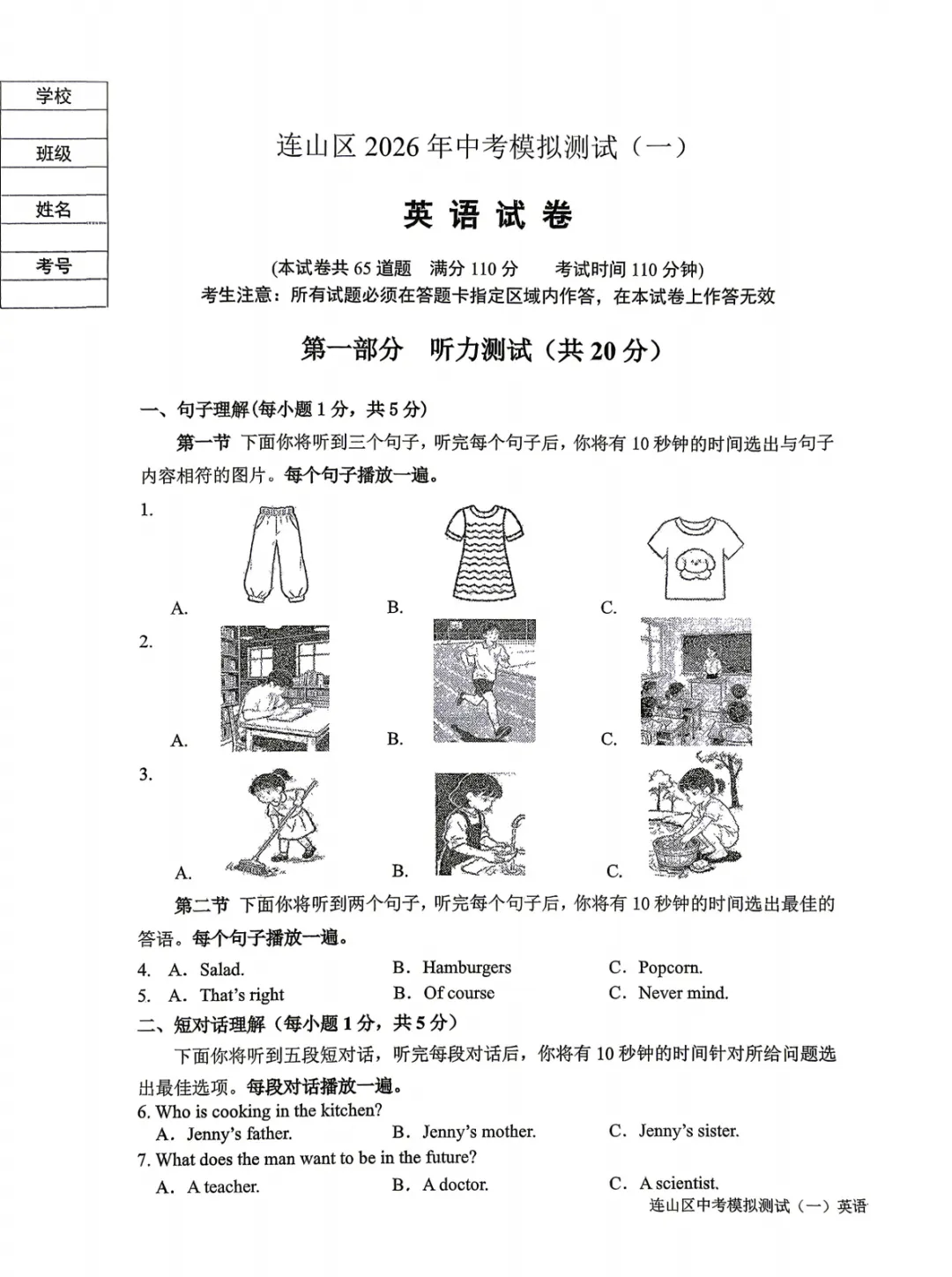 2026.4葫芦岛连山九年英语模拟试卷 第1张