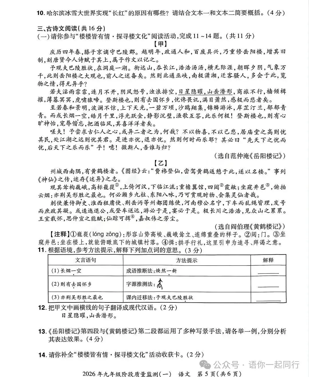 2026年中原名校大联考中考一模试卷及答案(语文) 第7张