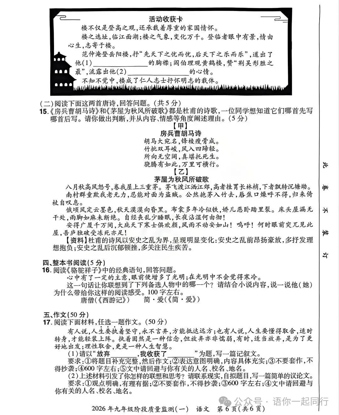 2026年中原名校大联考中考一模试卷及答案(语文) 第8张