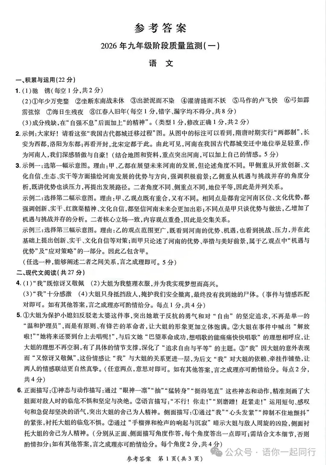 2026年中原名校大联考中考一模试卷及答案(语文) 第9张