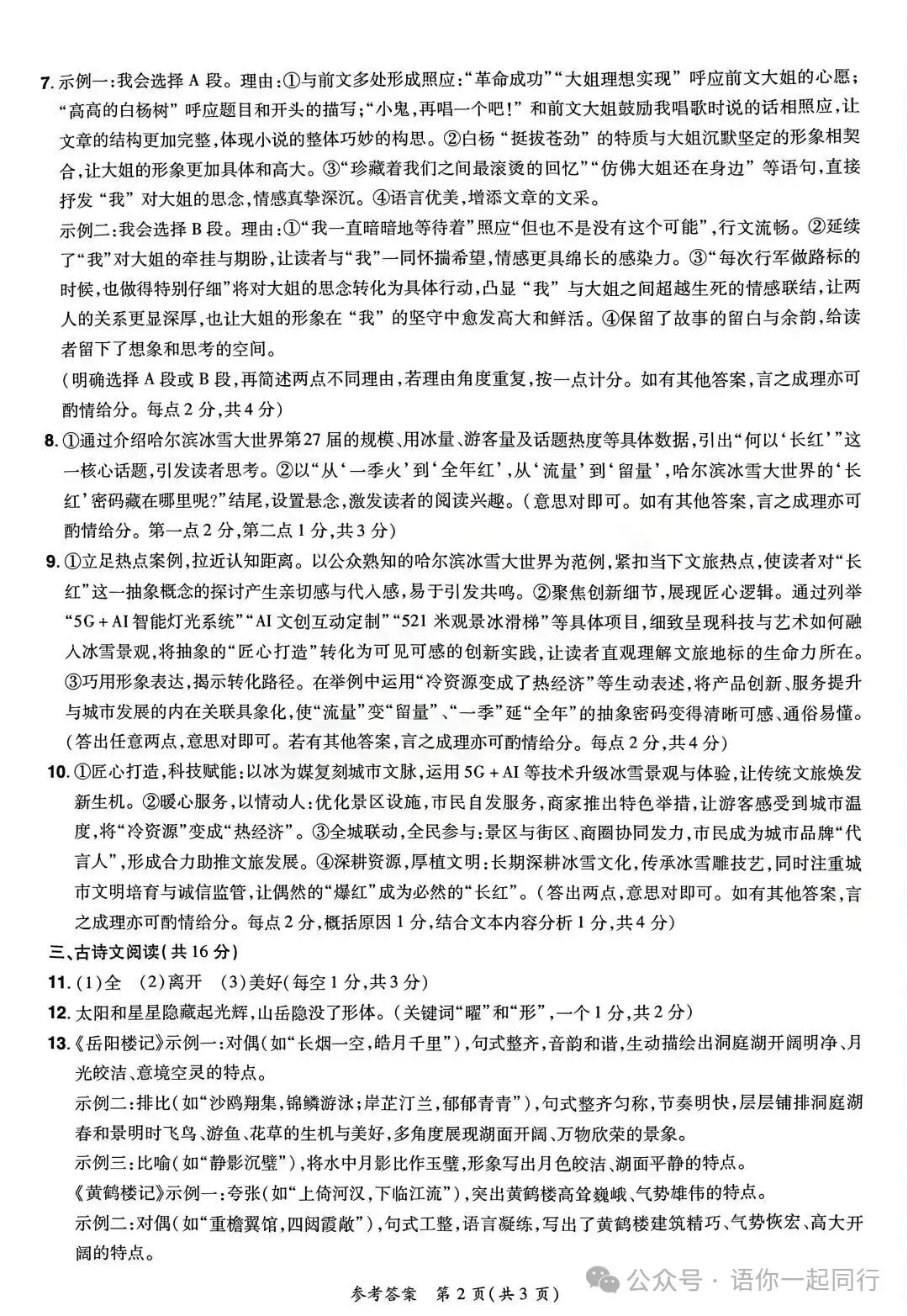 2026年中原名校大联考中考一模试卷及答案(语文) 第10张