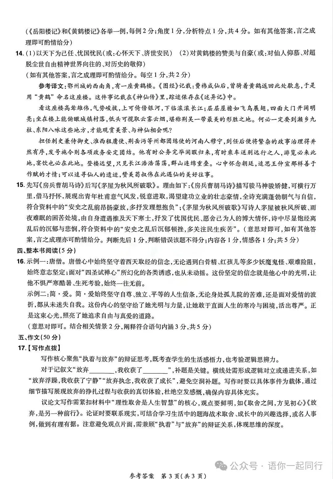 2026年中原名校大联考中考一模试卷及答案(语文) 第11张