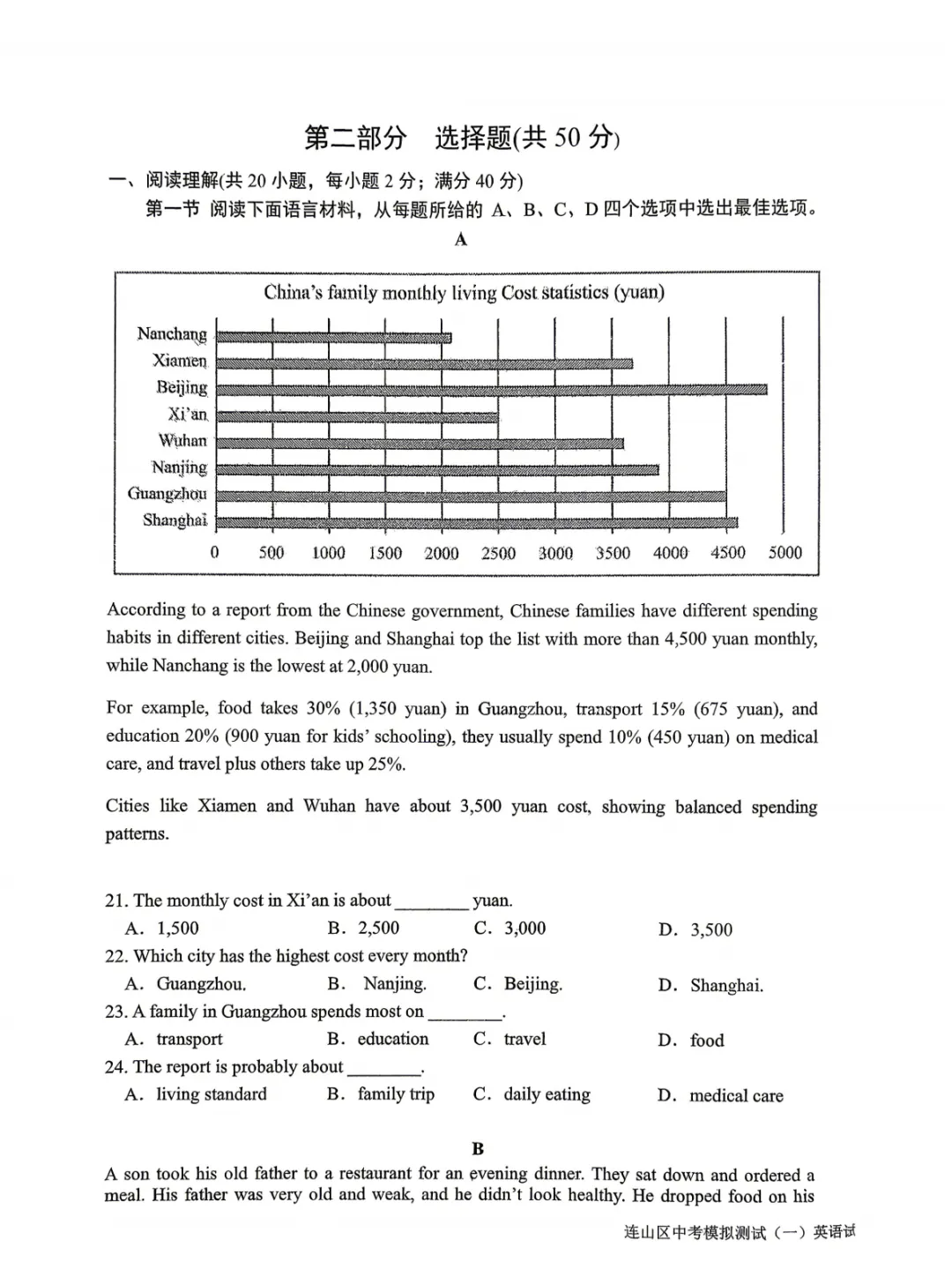 2026.4葫芦岛连山九年英语模拟试卷 第2张