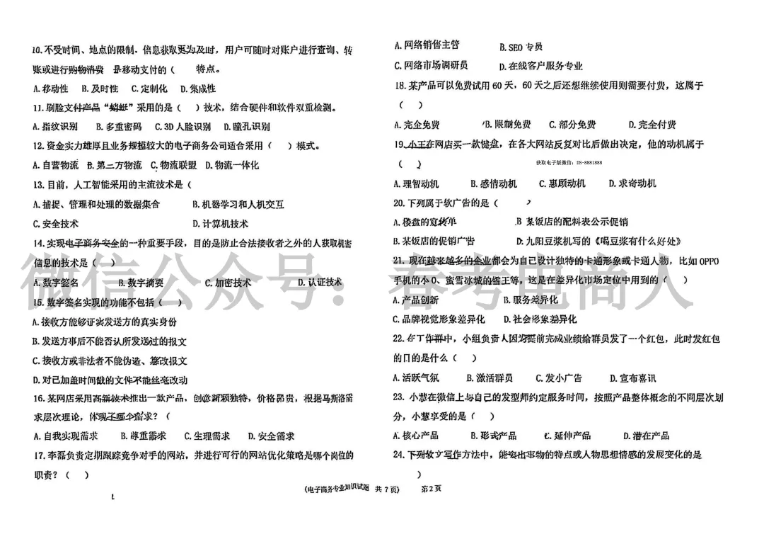 2025年五岳联盟电子商务联考试卷(2025 03) 第3张