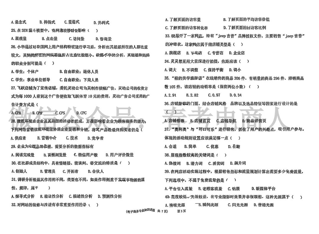 2025年五岳联盟电子商务联考试卷(2025 03) 第4张