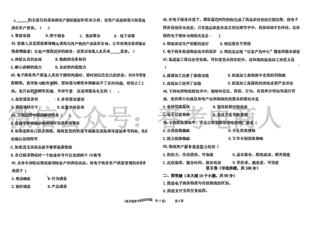 2025年五岳联盟电子商务联考试卷(2025 03) 第5张