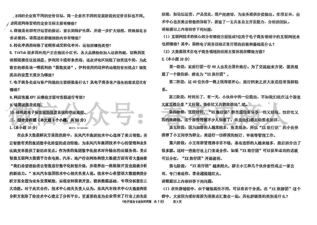 2025年五岳联盟电子商务联考试卷(2025 03) 第6张