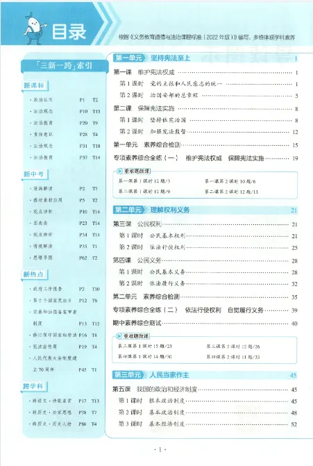 《5年中考3年模拟》初中同步全练版-道德与法治8年级下册 第3张