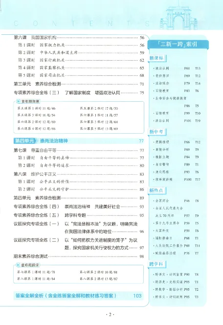 《5年中考3年模拟》初中同步全练版-道德与法治8年级下册 第4张