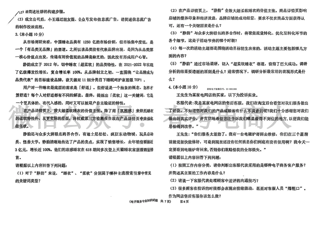 2025年五岳联盟电子商务联考试卷(2025 03) 第7张