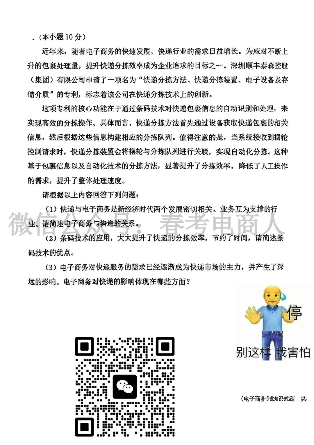 2025年五岳联盟电子商务联考试卷(2025 03) 第8张