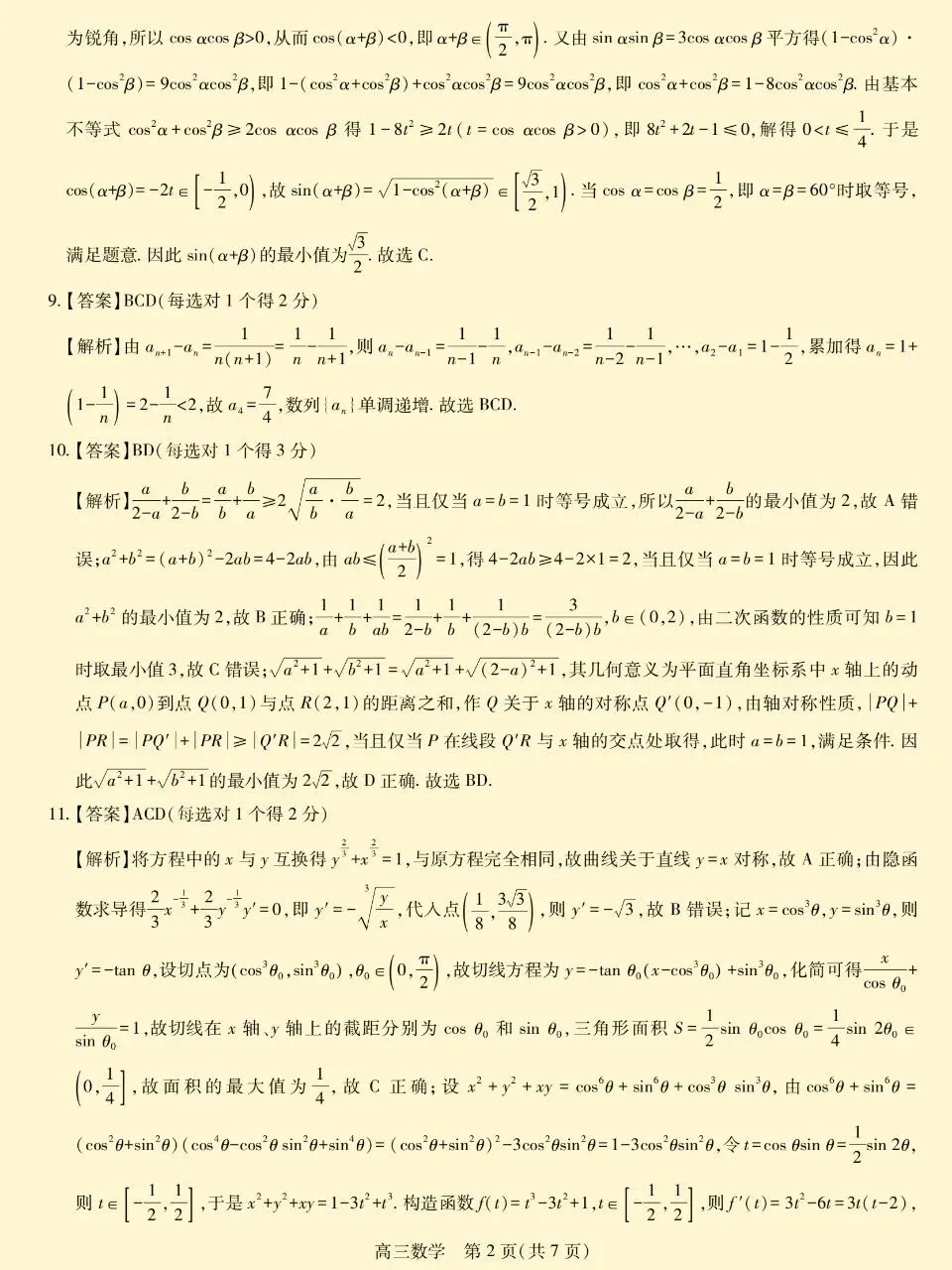 26届高三年级4月三轮检测试卷(上进联考)与参考答案 第4张