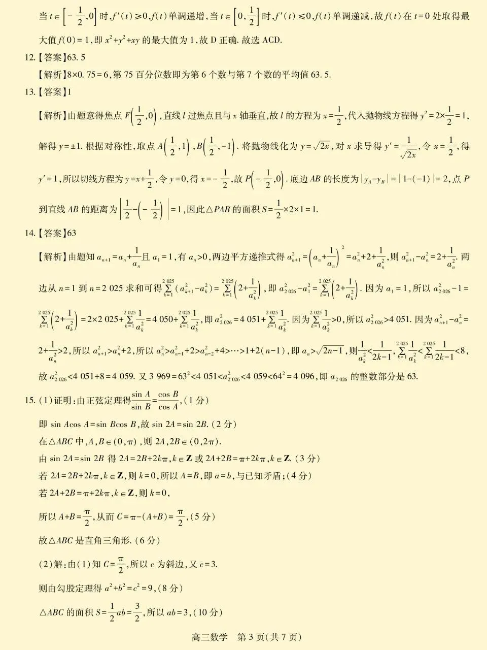 26届高三年级4月三轮检测试卷(上进联考)与参考答案 第5张