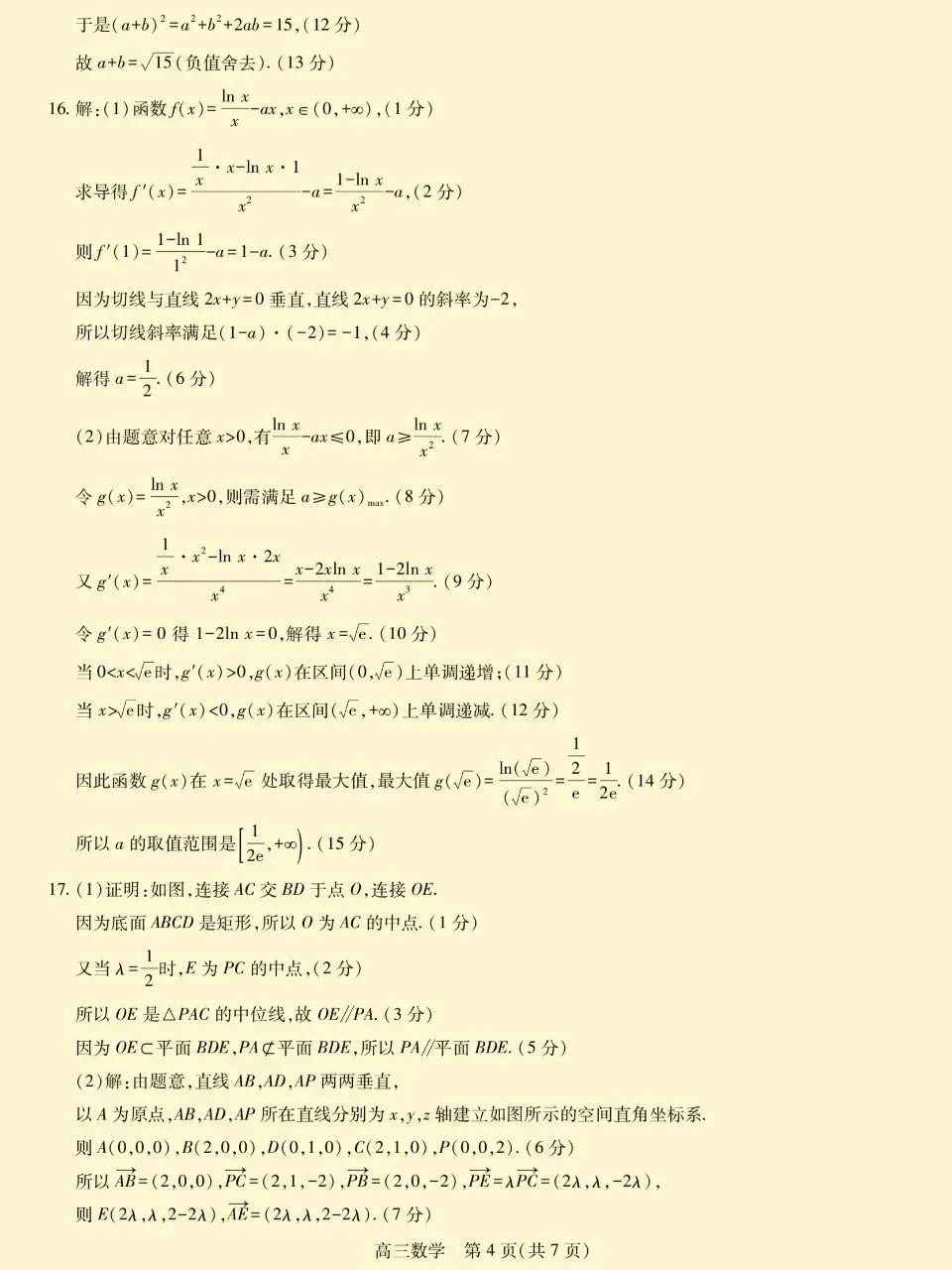 26届高三年级4月三轮检测试卷(上进联考)与参考答案 第6张