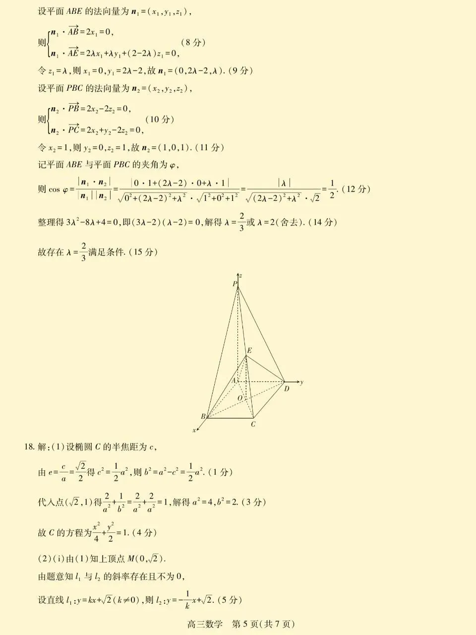 26届高三年级4月三轮检测试卷(上进联考)与参考答案 第7张