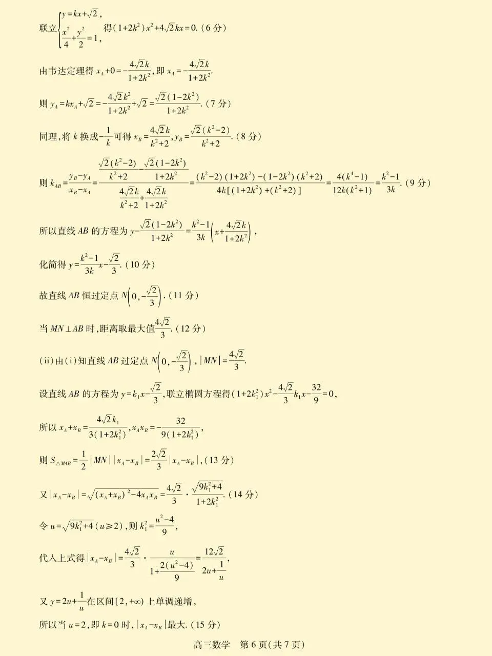 26届高三年级4月三轮检测试卷(上进联考)与参考答案 第8张