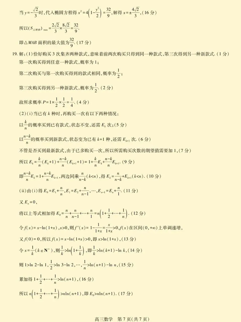 26届高三年级4月三轮检测试卷(上进联考)与参考答案 第9张