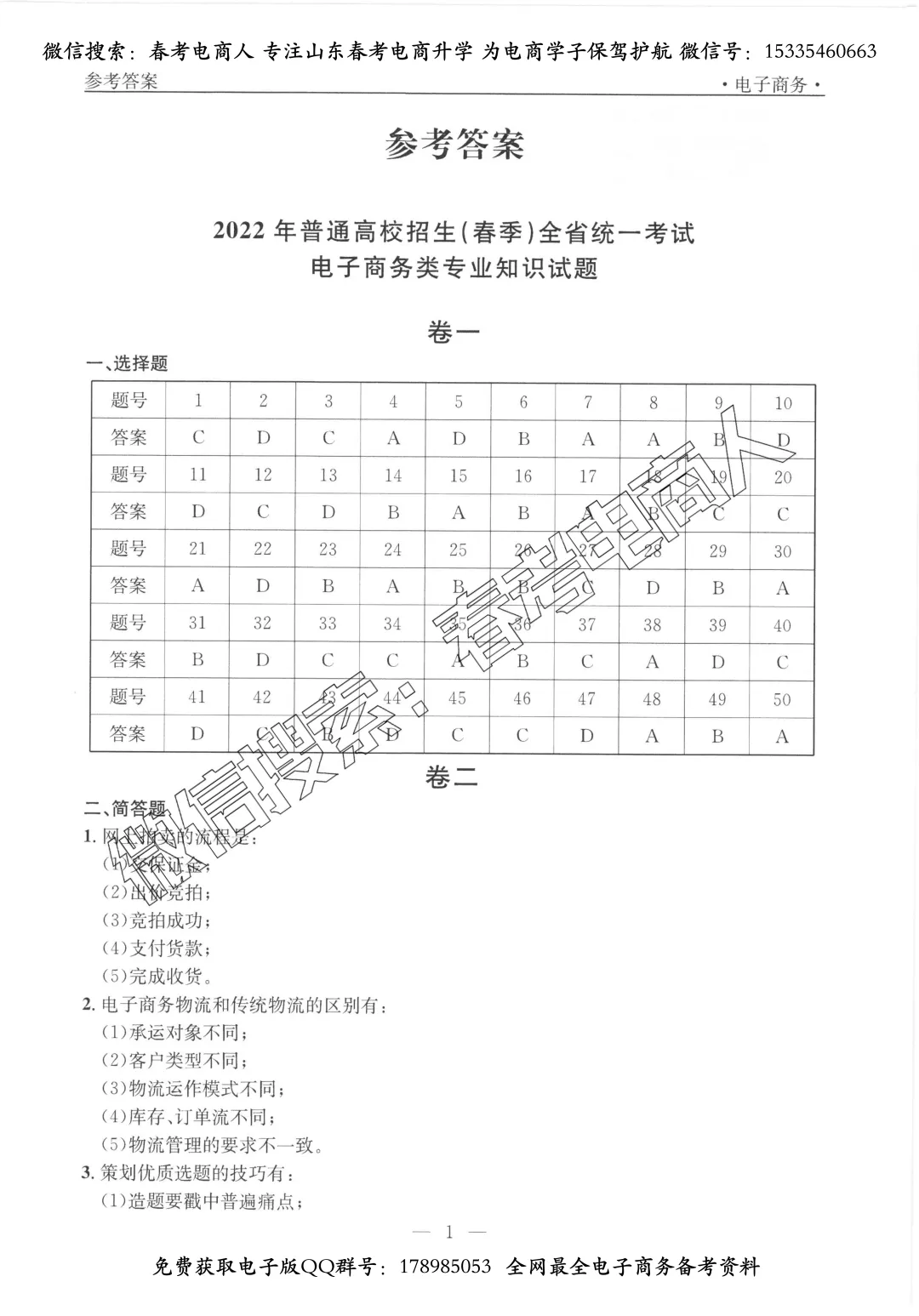 2025年五岳联盟电子商务联考试卷(2025 03) 第10张
