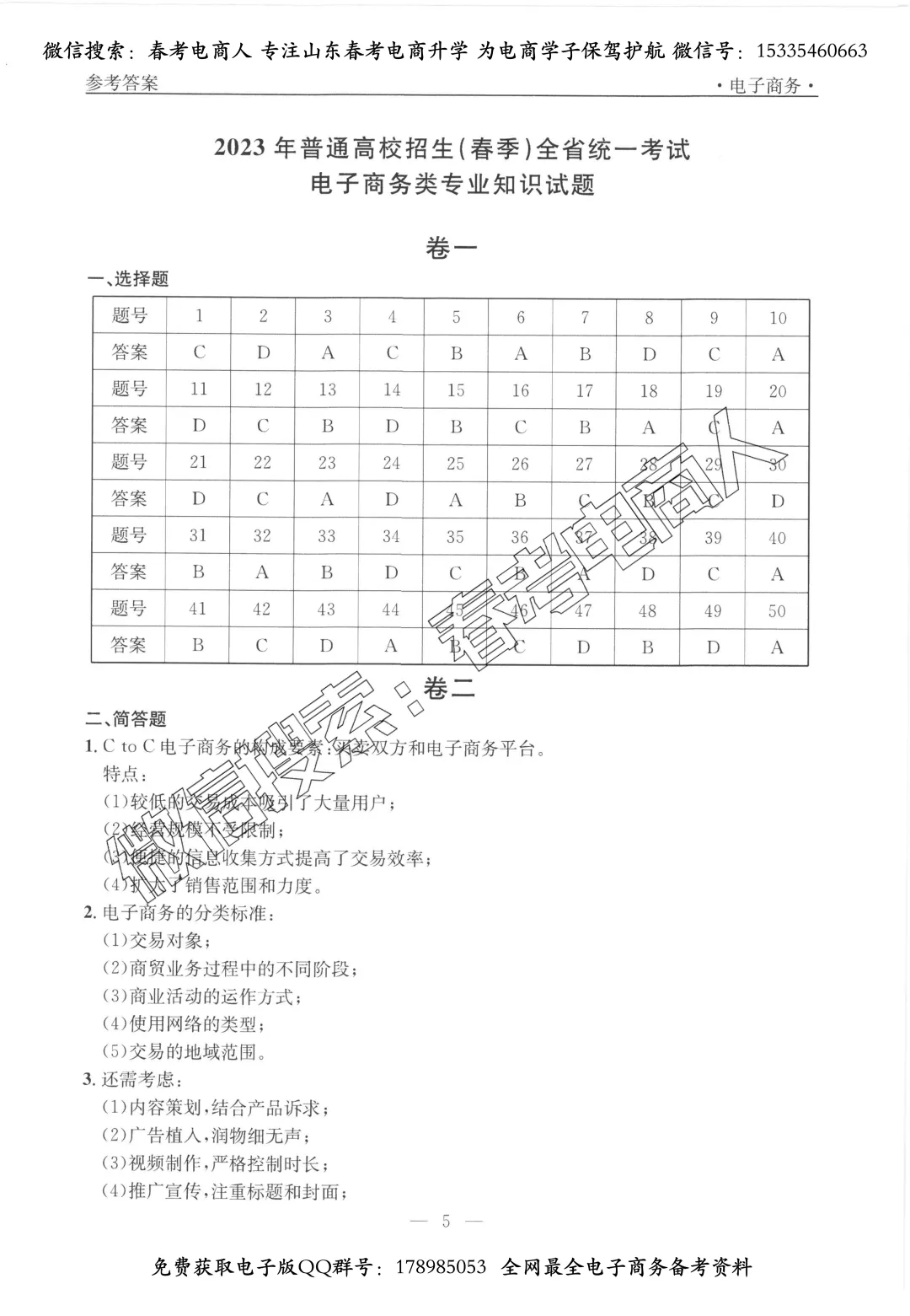 2025年五岳联盟电子商务联考试卷(2025 03) 第11张