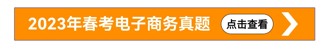 2025年五岳联盟电子商务联考试卷(2025 03) 第14张