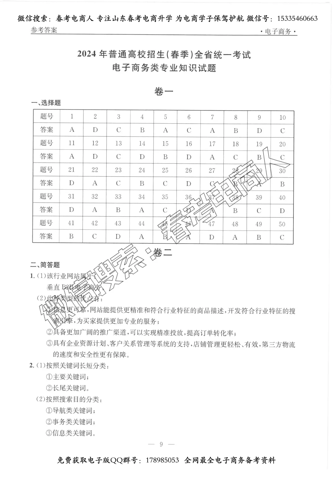 2025年五岳联盟电子商务联考试卷(2025 03) 第16张