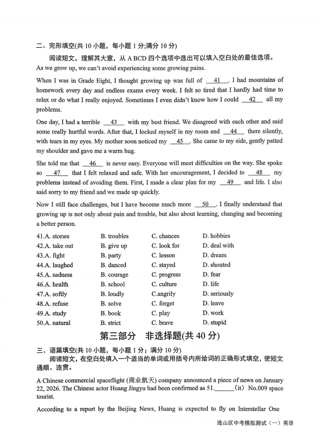 2026.4葫芦岛连山九年英语模拟试卷 第6张