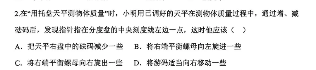初二期中首师附中物理试卷易错点分析 第1张