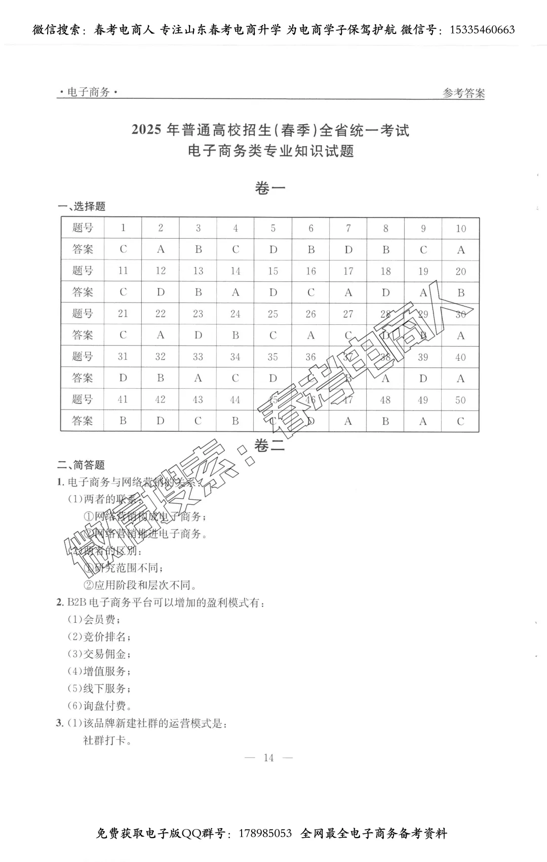 2025年五岳联盟电子商务联考试卷(2025 03) 第17张