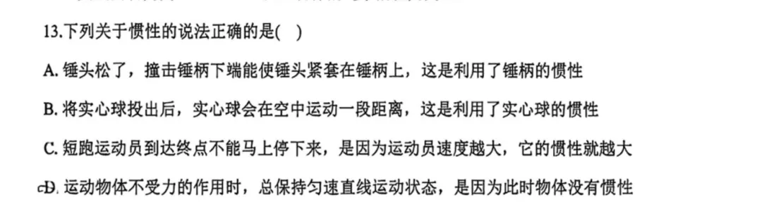 初二期中首师附中物理试卷易错点分析 第2张