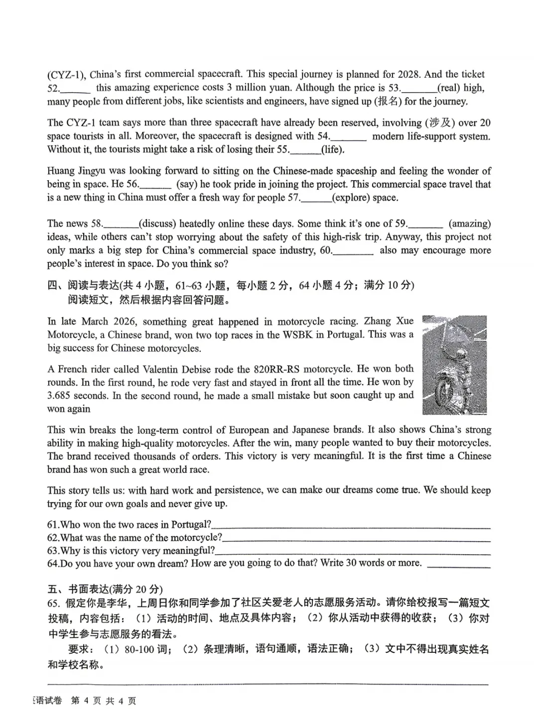2026.4葫芦岛连山九年英语模拟试卷 第7张