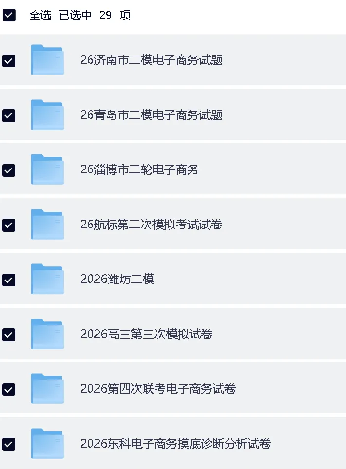 2025年五岳联盟电子商务联考试卷(2025 03) 第19张
