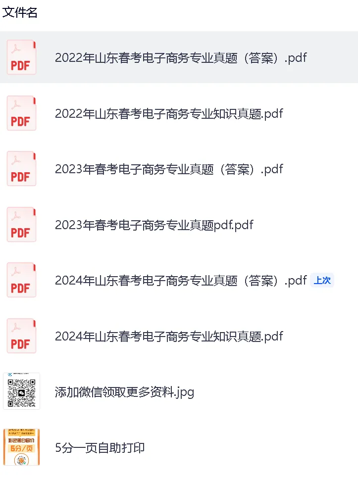 2025年五岳联盟电子商务联考试卷(2025 03) 第20张