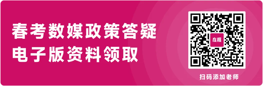 2026年春考青岛市第2次模拟考试数字媒体专业理论试题、答案解析 第1张
