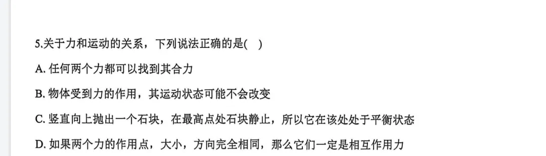 初二期中首师附中物理试卷易错点分析 第3张