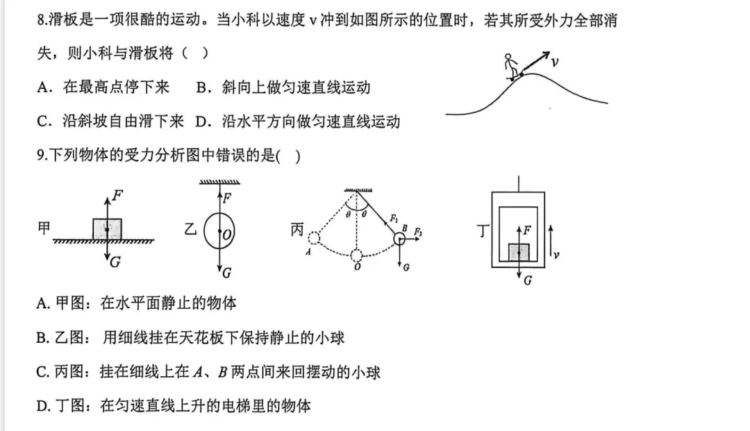 初二期中首师附中物理试卷易错点分析 第4张