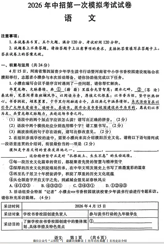 【中考一模】2026年濮阳市中招一模试题及答案(7科) 第2张