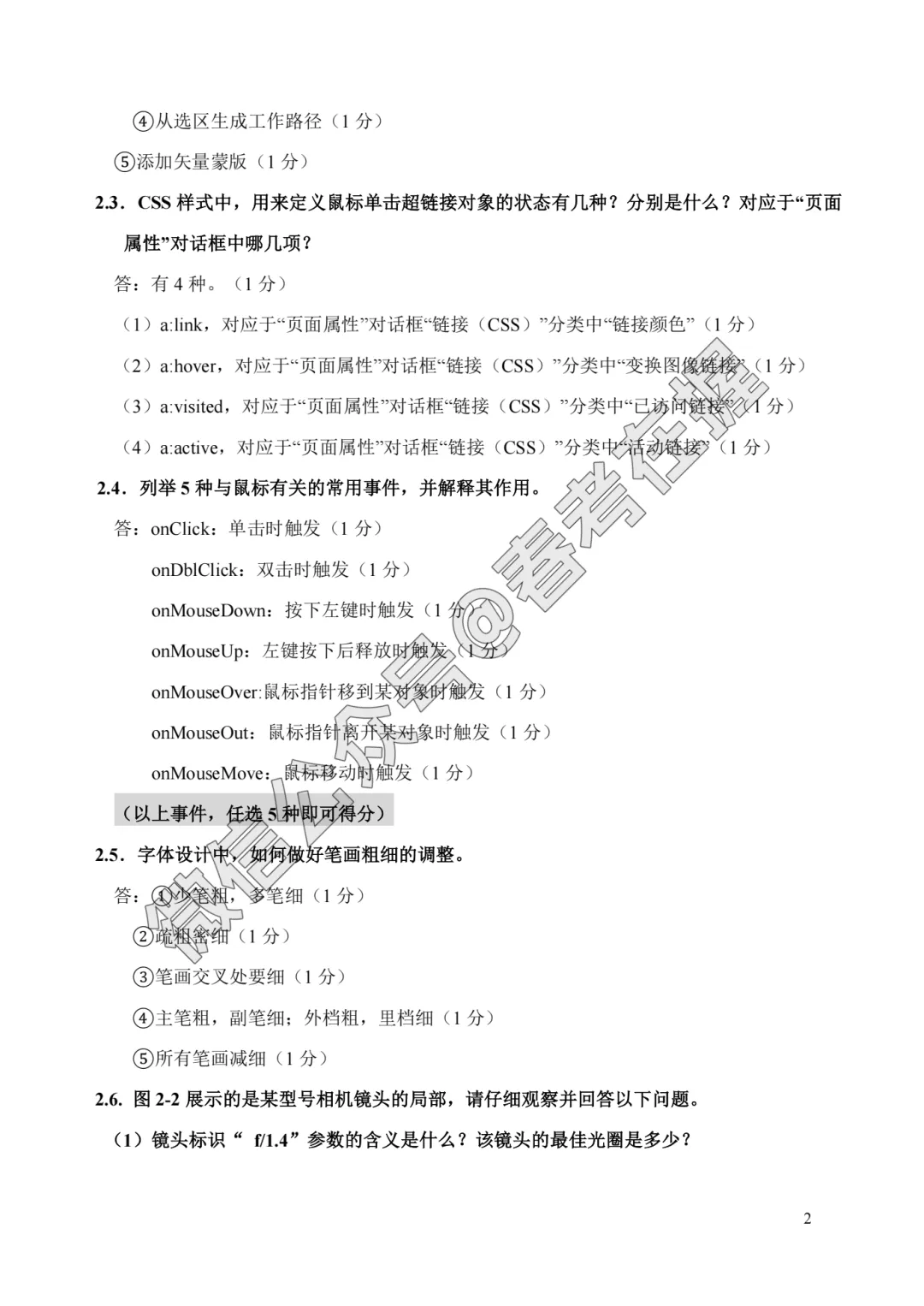 2026年春考青岛市第2次模拟考试数字媒体专业理论试题、答案解析 第12张