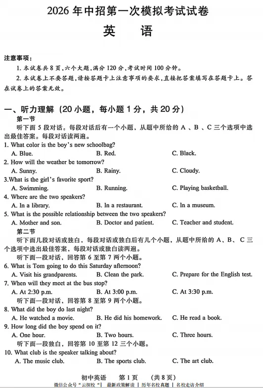 【中考一模】2026年濮阳市中招一模试题及答案(7科) 第3张