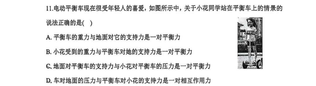 初二期中首师附中物理试卷易错点分析 第5张