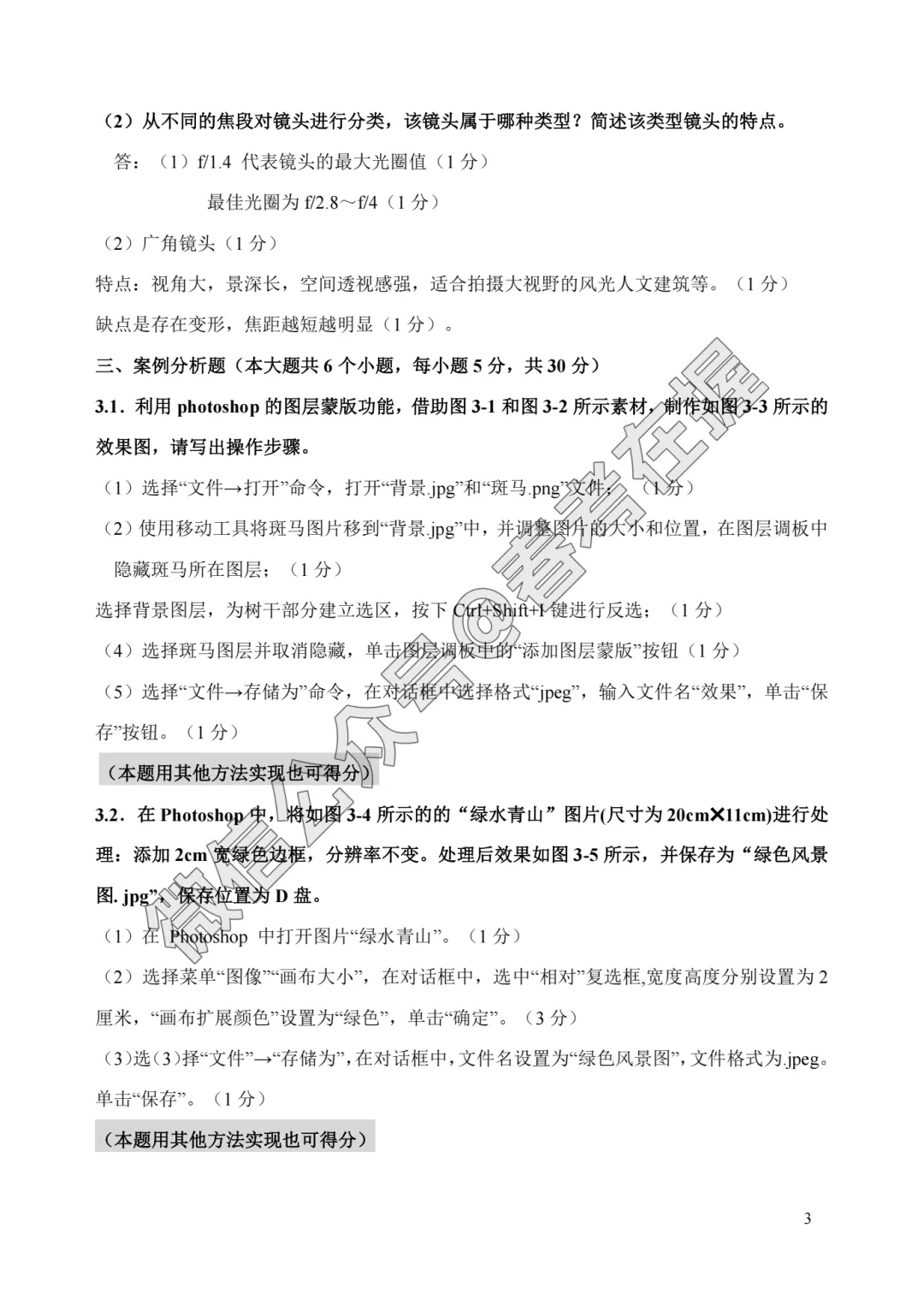 2026年春考青岛市第2次模拟考试数字媒体专业理论试题、答案解析 第13张