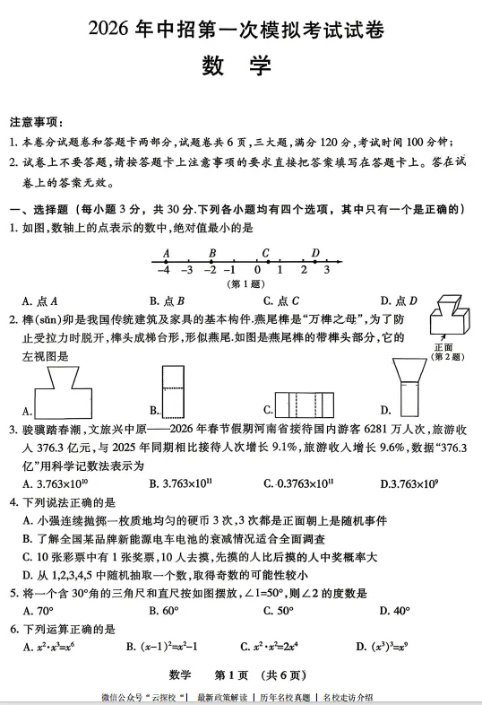 【中考一模】2026年濮阳市中招一模试题及答案(7科) 第4张