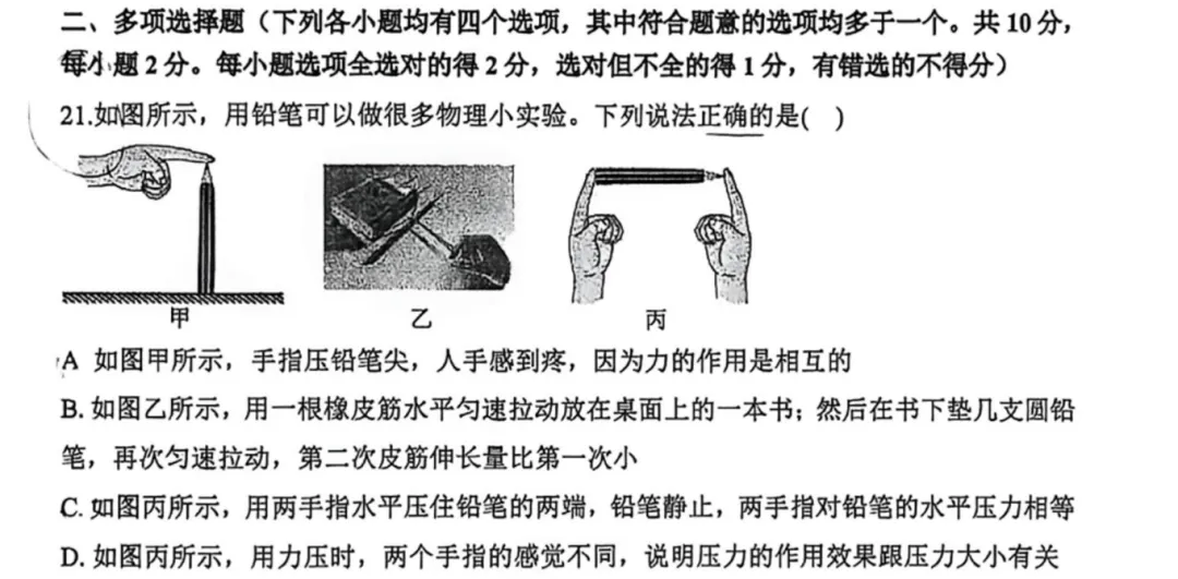 初二期中首师附中物理试卷易错点分析 第7张