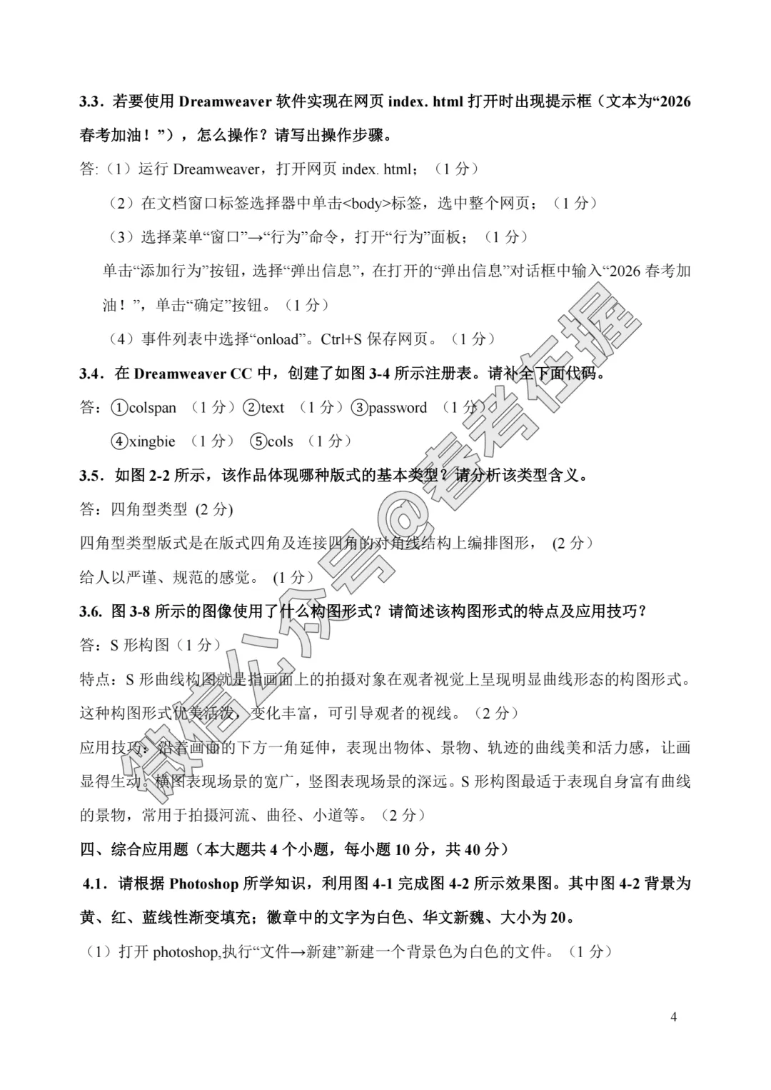 2026年春考青岛市第2次模拟考试数字媒体专业理论试题、答案解析 第14张